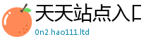 777788888888管家婆即2025新澳门天天免费谜语答案
